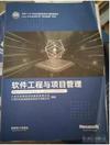 软件工程与项目管理
