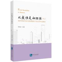 从感性走向理性（九）：城乡规划空间与管理视角下的文学作品解读