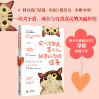 你一定也是某个人翘首以盼的惊喜(关于爱情的56件事。一个人有一个人的欢喜，两个人有两个人的甜蜜！对的人，晚一点遇见也没关系！)