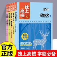 独上高楼全套5册初中记叙文满分作文人文视角名师大招社会视角心灵视角写满分作文素材大全写作技巧提升七八九年级课外书籍