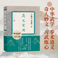 高术莫用（十周年纪念版 逝去的武林续篇 薛颠传世之作 武学尊师李仲轩家世 凸显京津地区一支世家的百年沉浮）