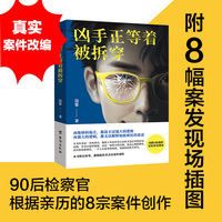凶手正等着被拆穿（再绝妙的诡计，都敌不过强大的逻辑；再强大的逻辑，都无法解释如此疯狂的恶意。 内附8张插图，还原案发现场。）