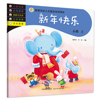 智慧鸟幼儿启蒙教育书—新年快乐
