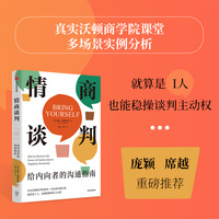 情商谈判：给内向者的沟通指南