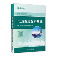 电力系统分析基础