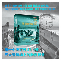诺曼底登陆：第一个24小时