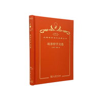 琉善哲学文选（120年珍藏本）