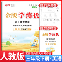 2025春新版优翼金版学练优三年级下册英语人教PEP版课本同步训练一课一练单元检测单元整理预习复习资料