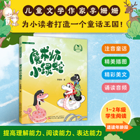李姗姗故事城堡 魔术师小绿蛇   中小学阅读  低年级课外阅读   寒暑假中小学阅读  注音童话  精美插图  精彩美文  诵读音频