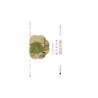 廉洁风物：物化特产卷
