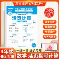 新版斗半匠小学数学活页计算四年级上册苏教版计算能手计算小达人计算天天练暑假预复习暑假作业单元专项训练