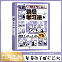 费曼学习法漫画版 孩子自学版学习方法学习高手考试方法思维方式自我学习管理书籍儿童励志成长书单 我就是这样考上清华的培养孩子好好长大