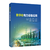 数字化电力设备应用