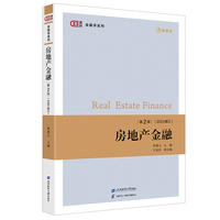 房地产金融（第2版）（2025修订）