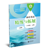 名著阅读一点通（新版）  六年级