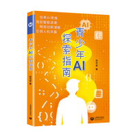 青少年AI探索指南