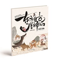 东方自古有神话 神异动物