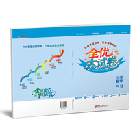 全优大试卷 小学数学 三年级下册
