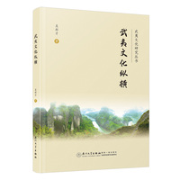 武夷文化纵横