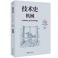 技术史：机械