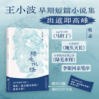 绿毛水怪（豆瓣9.1高分王小波灵气之作！我们好像在池塘的水底。从一个月亮走向另一个月亮）