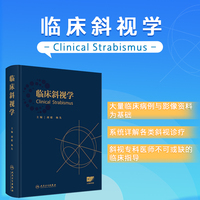 临床斜视学