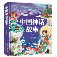 中国神话故事（精）