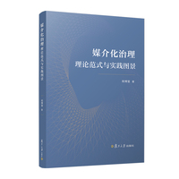 媒介化治理：理论范式与实践图景