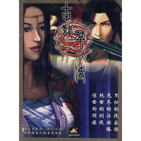 超凡正版 古龙群侠传(软件)