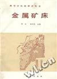 金属矿床