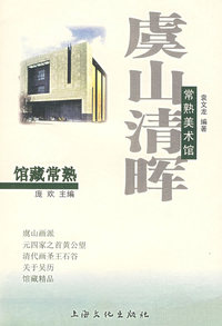 虞山清晖：常熟美术馆