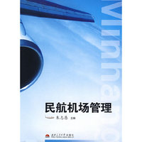 民航机场管理
