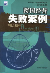 跨国经营失败案例