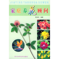 家庭养花顾问
