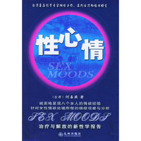 性心情