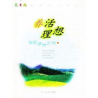 养活理想——花之雨·成长组合笔记