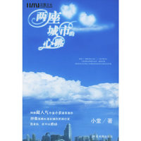 两座城市的心跳