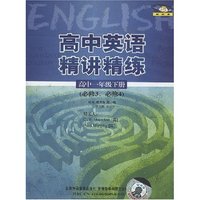 高中英语(新标准)精讲精练-必修3、4(高一下)(磁带)