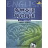 高中英语(新标准)精讲精练-必修3、4(高一下)(磁带)