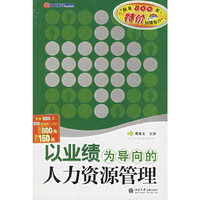 VCD以业绩为导向的人力资源管理(6碟附书)