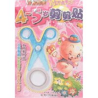 神奇巧手小不点手工·4-5岁剪剪贴(附赠品)