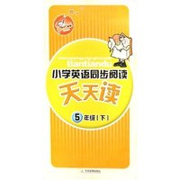小学英语同步阅读天天读(5下)