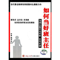 如何当好班主任