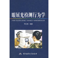 眼屈光检测行为学