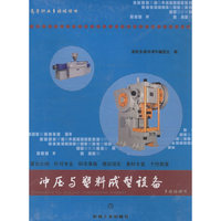 冲压与塑料成型设备多媒体课件(高职)