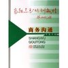 商务沟通