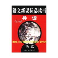 语文 书导读（小学·初中卷）