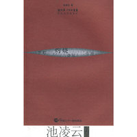 池凌云诗选