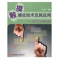 触摸感应技术及其应用--基于CapSenes