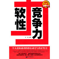 软性竞争力